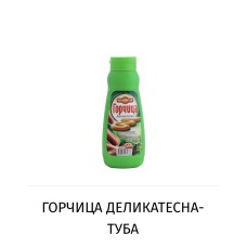 ОЛИНЕЗА ГОРЧИЦА 500Г/ПЛАСТ.ТУБА/