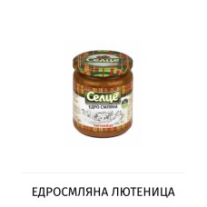 СЕЛЦЕ ЕДРОСМЛЯНА Л-ЦА 270 ГР